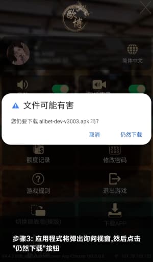 欧博Android端安装步骤可视化示意3