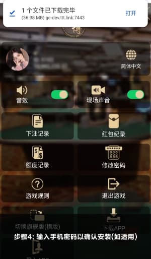 欧博Android端安装步骤可视化示意4