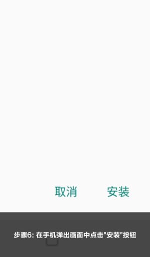 欧博Android端安装步骤可视化示意6