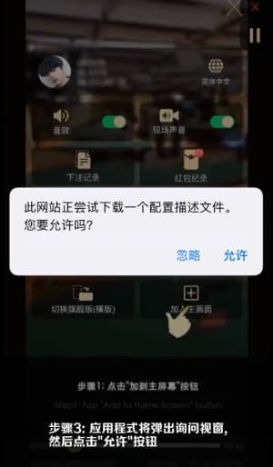 欧博iOS端安装步骤可视化示意3