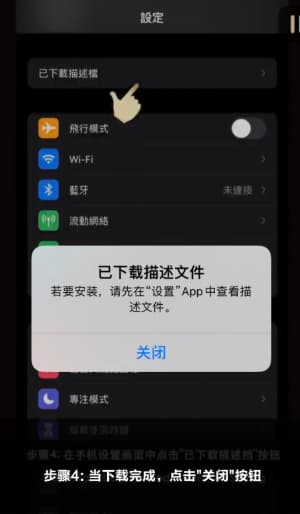 欧博iOS端安装步骤可视化示意4