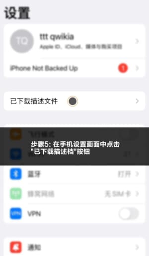 欧博iOS端安装步骤可视化示意5